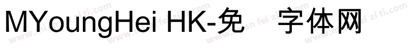 MYoungHei HK字体转换